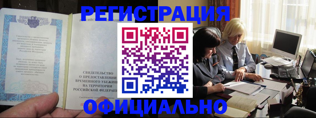 прописка штамп в Алейске