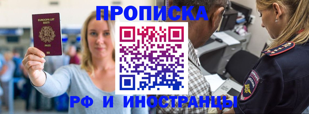 где прописаться в Алейске