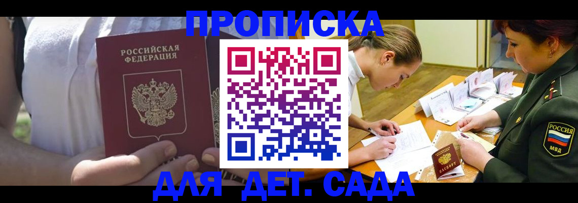 прописка 2025 в Алейске