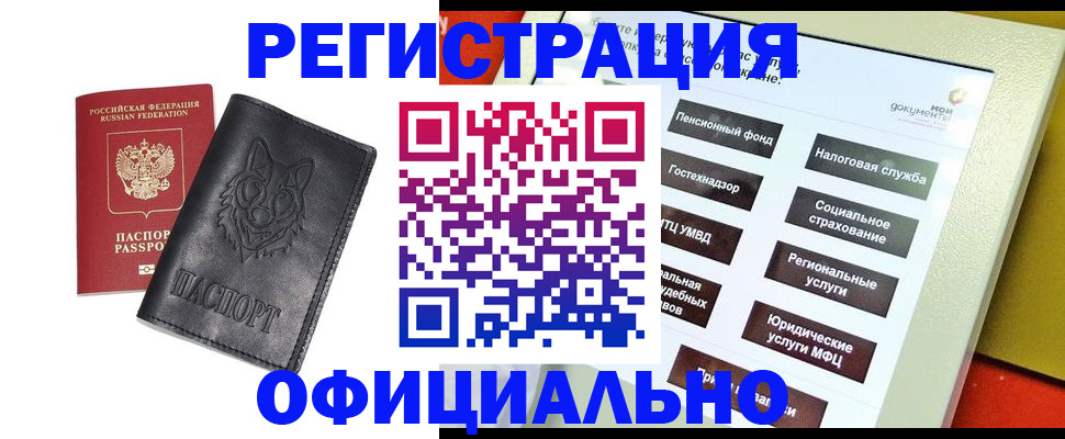 временная регистрация надежно в Алейске