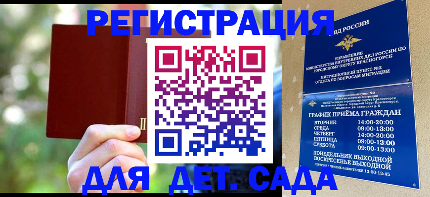 прописка 2025 в Алейске