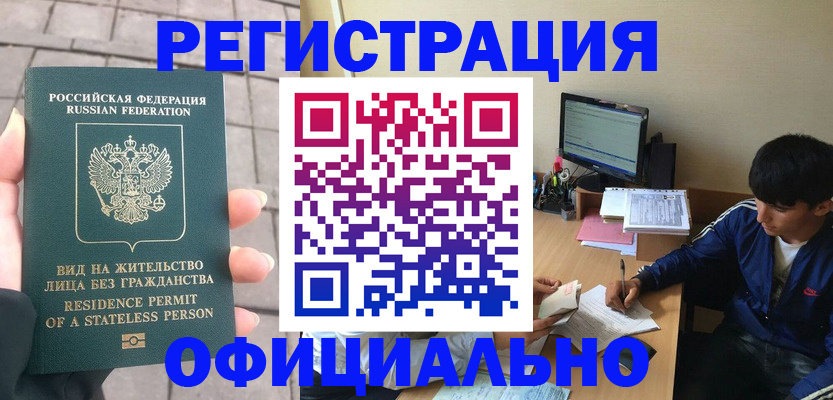 регистрация в Алейске
