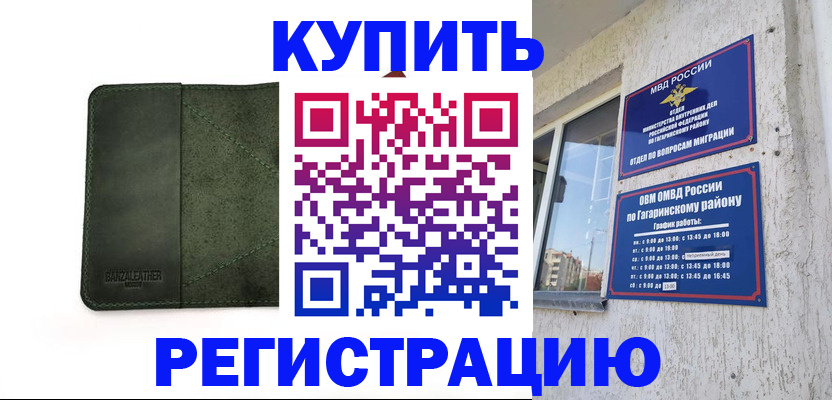 временная регистрация в квартире в Алейске