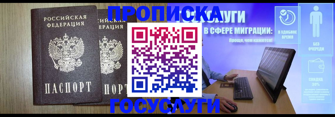 временная регистрация купить в Алейске