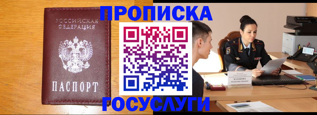 временная регистрация собственник в Алейске
