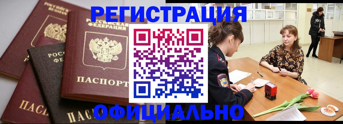 временная регистрация в Алейске