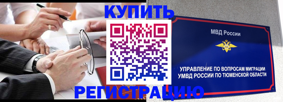 прописка ребенка в Алейске